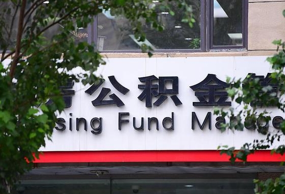 南平2025公积金去哪个银行取（2025公积金去哪个银行取钱）